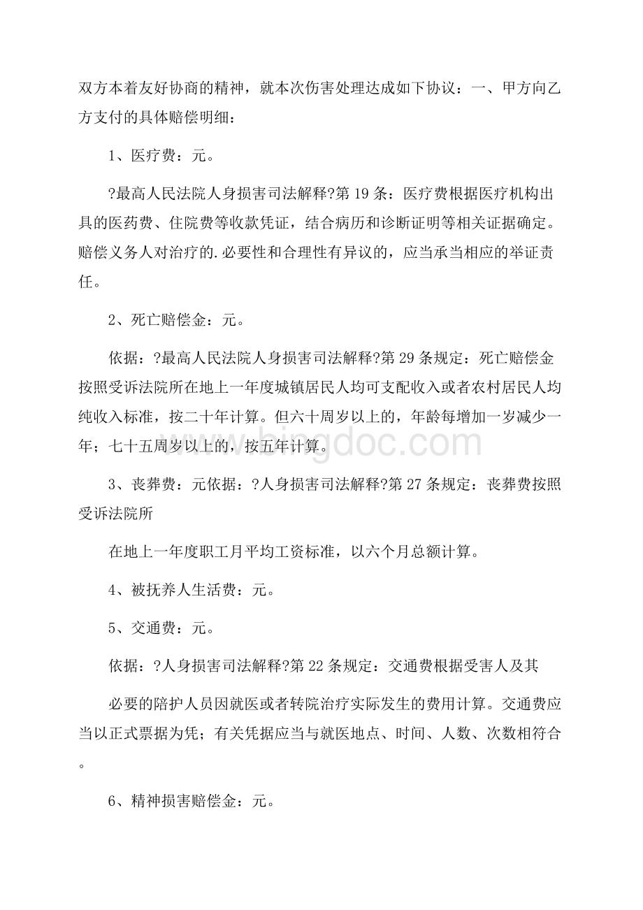 交通赔偿协议书精选Word文档下载推荐.docx_第3页