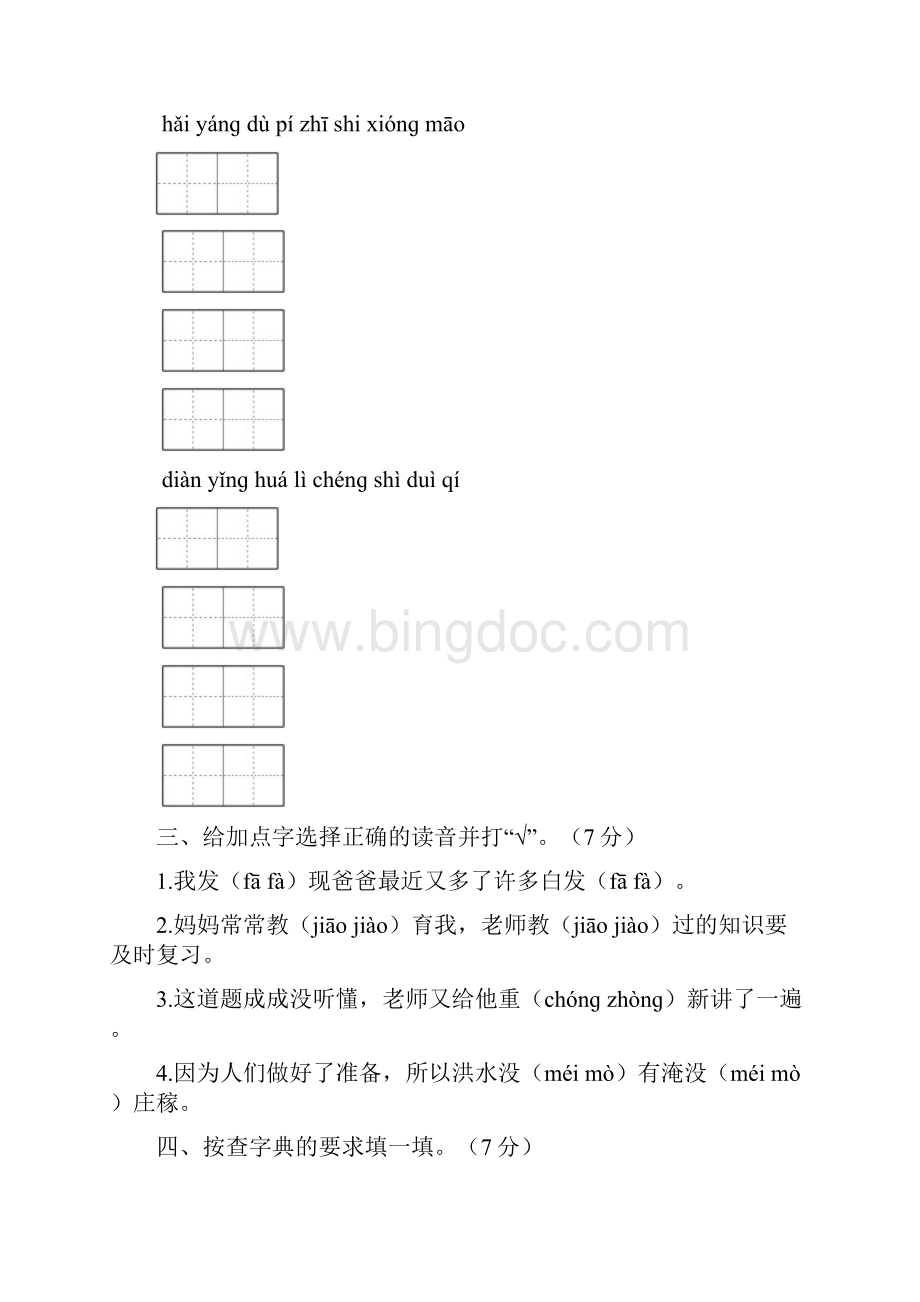 部编版二年级语文上册《登鹳雀楼 》同步习题附答案 2.docx_第3页