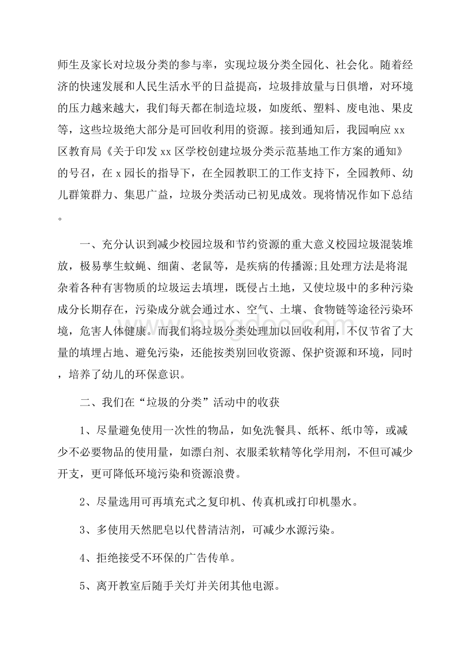 最新幼儿园垃圾分类活动总结(1).docx_第2页