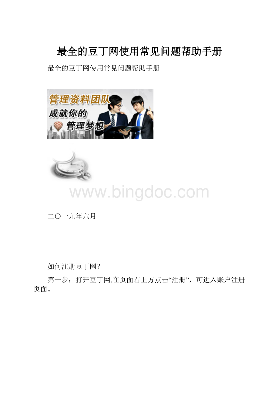 最全的豆丁网使用常见问题帮助手册.docx_第1页