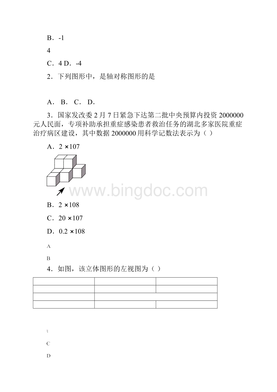 重庆八中初级学年九年级上入学考试数学试题Word文档格式.docx_第2页