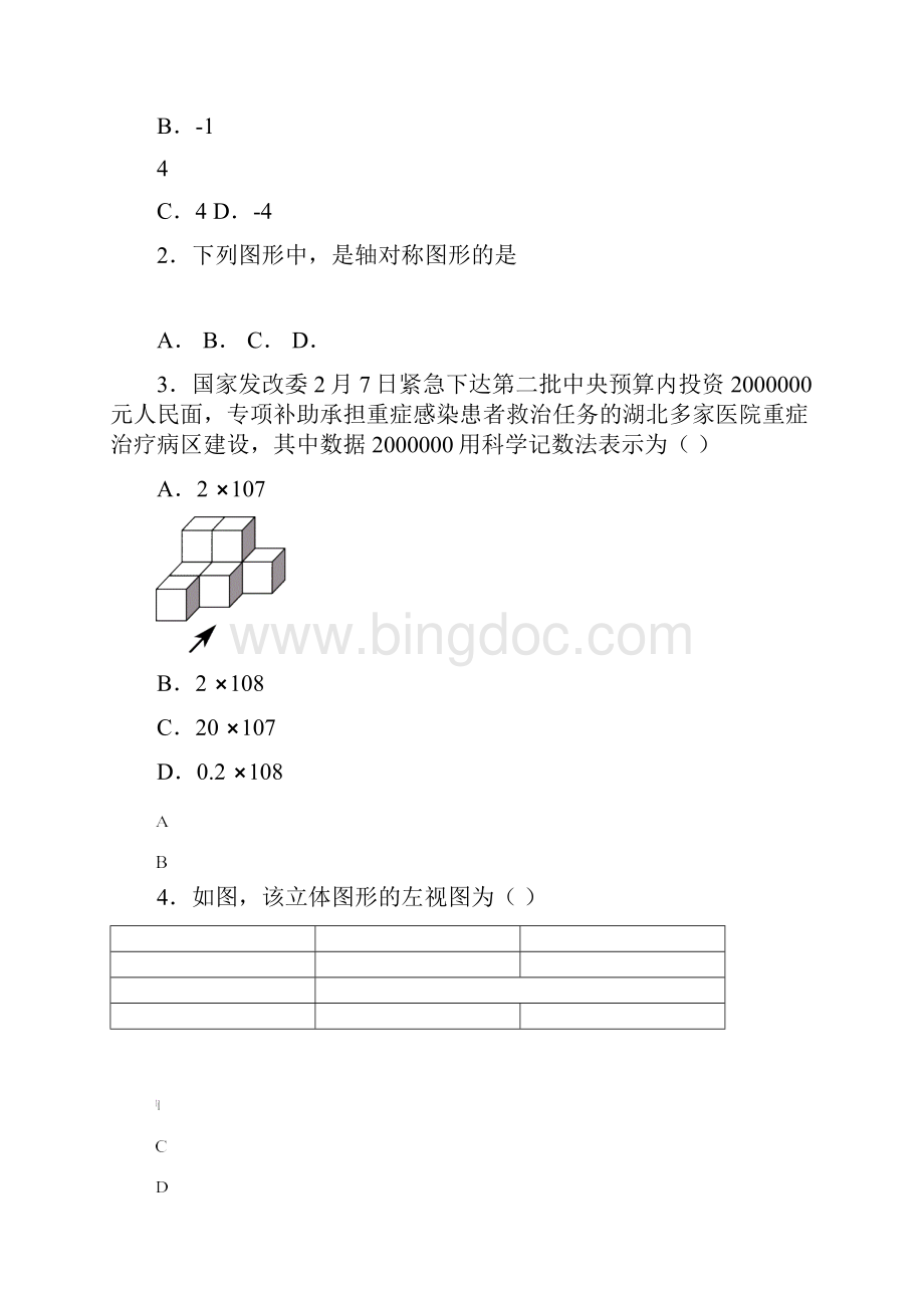 重庆八中初级学年九年级上入学考试数学试题.docx_第2页