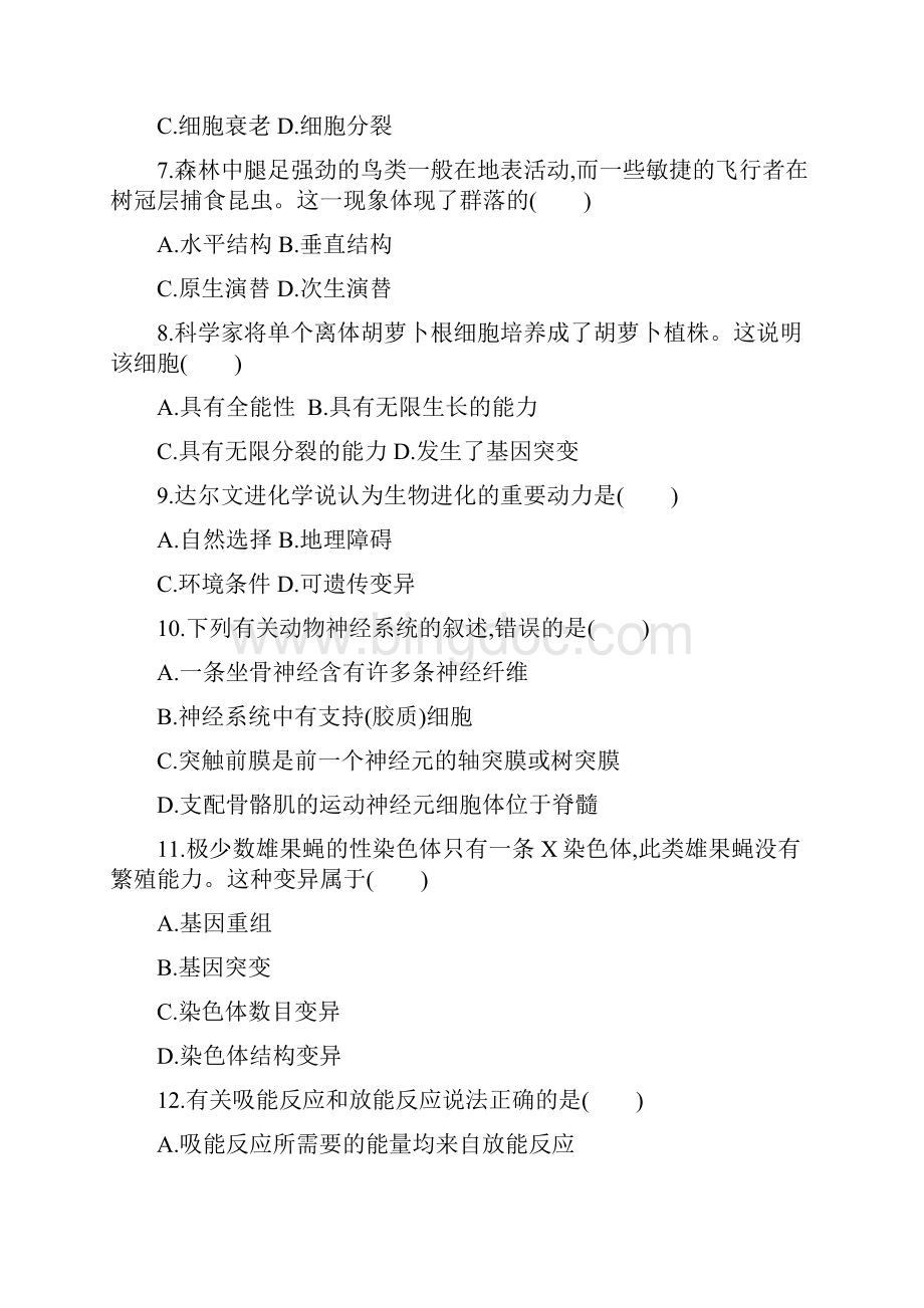 浙江省普通高校招生选考仿真模拟卷二.docx_第2页