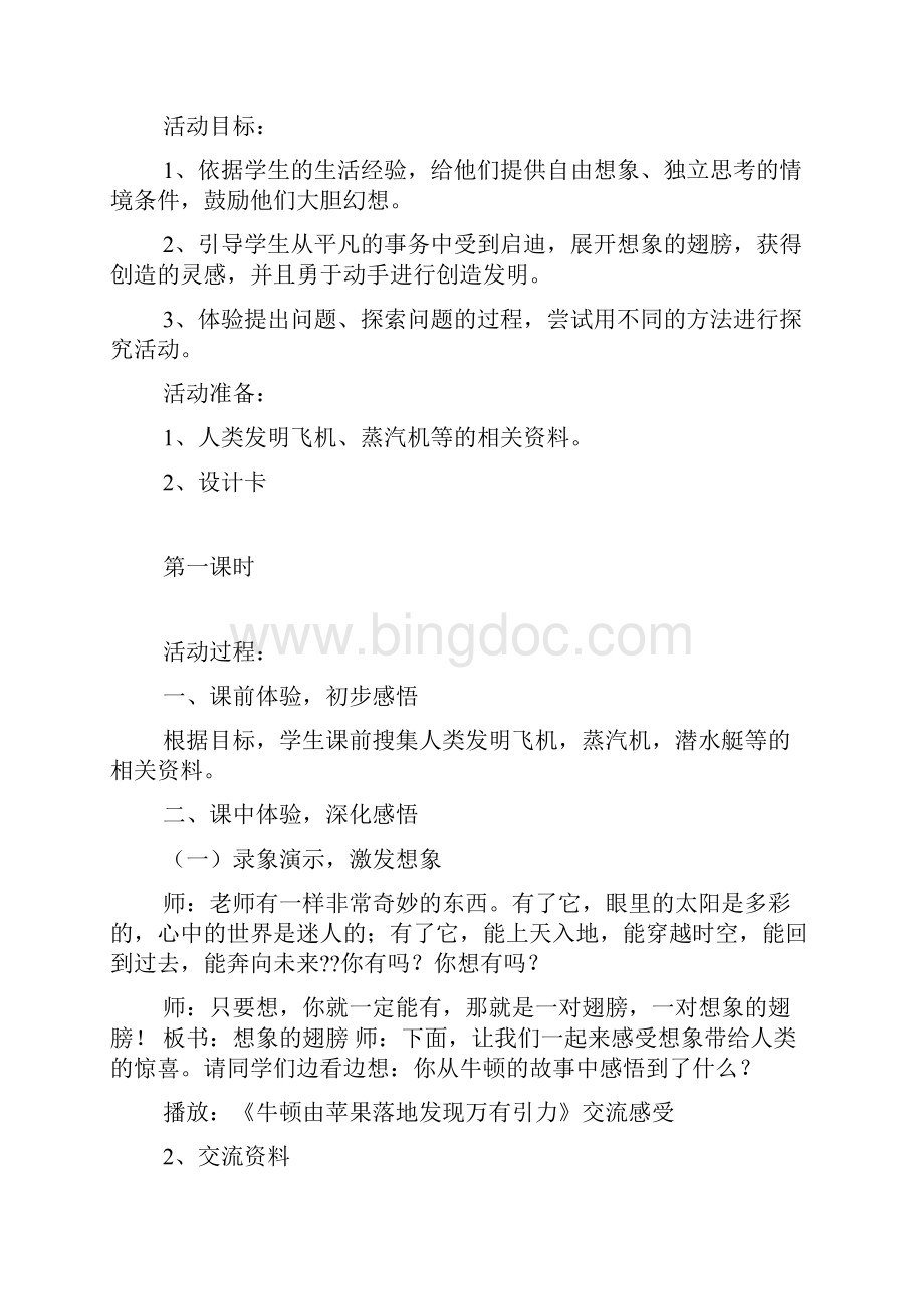 三年级上综合实践教案 广东版小学三年级综合实践活动教案上册.docx_第2页