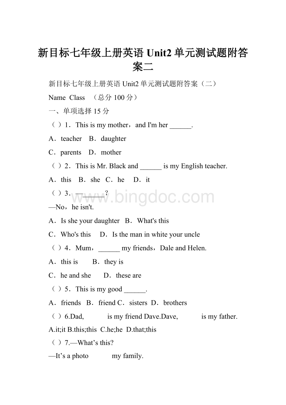 新目标七年级上册英语Unit2单元测试题附答案二Word格式文档下载.docx