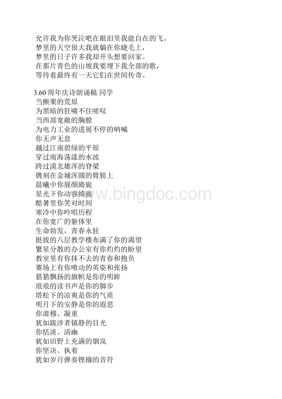 齐越节宽阔心胸稿件Word文档下载推荐.docx_第2页