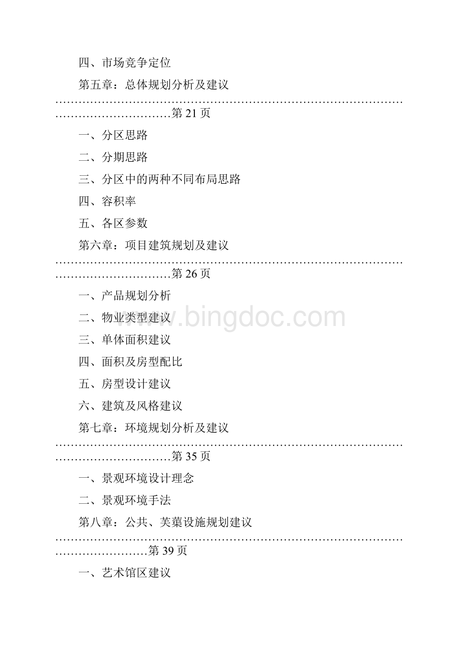 盛唐艺术园整体定位分析及可行性研究报告Word下载.docx_第2页