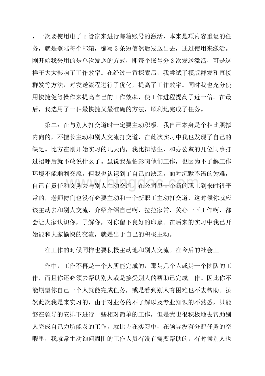 话务实习报告精选.docx_第2页