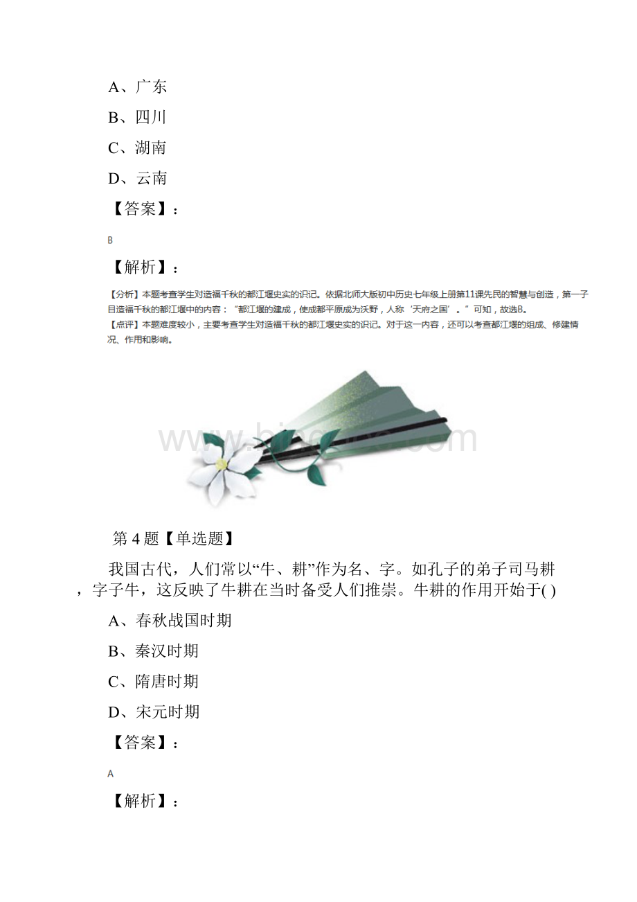 精选初中历史第一册第二单元 夏商周时期早期国家与社会变革第7课 战国时期的社会变化人教部编版课Word格式.docx_第3页