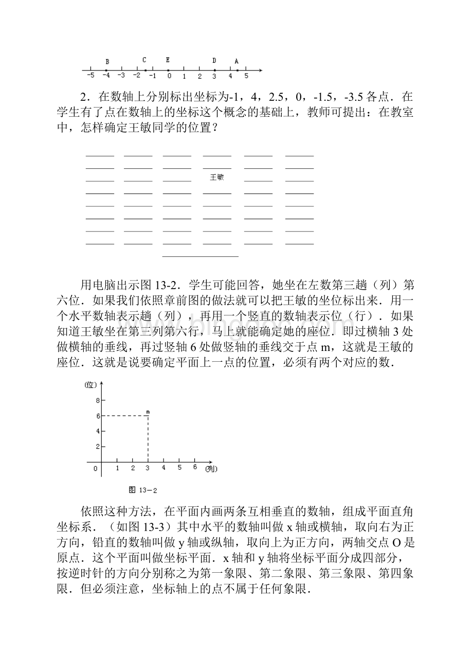 初中数学七年级数学下学期全册教案 人教版.docx_第3页