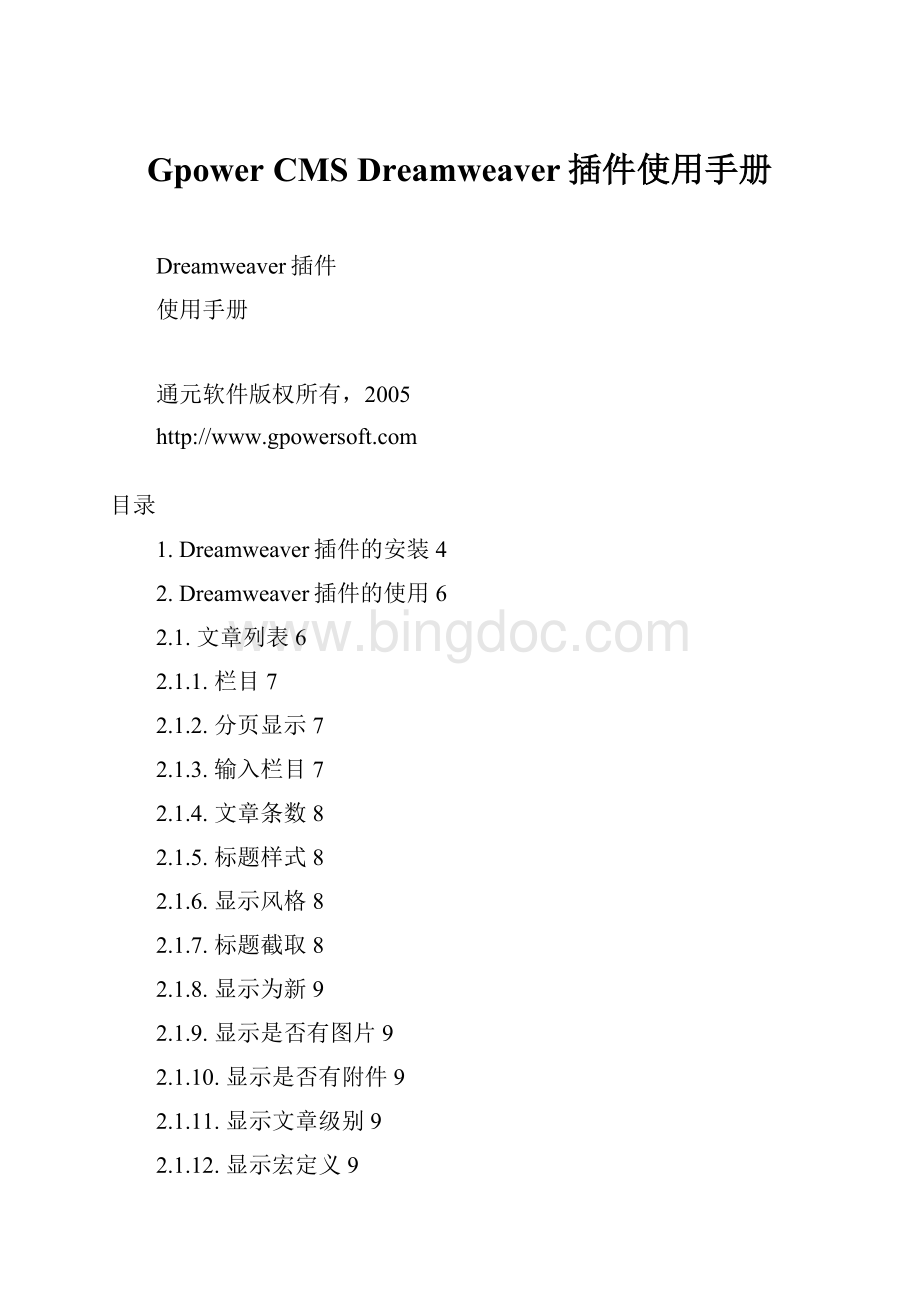 Gpower CMS Dreamweaver插件使用手册Word下载.docx_第1页