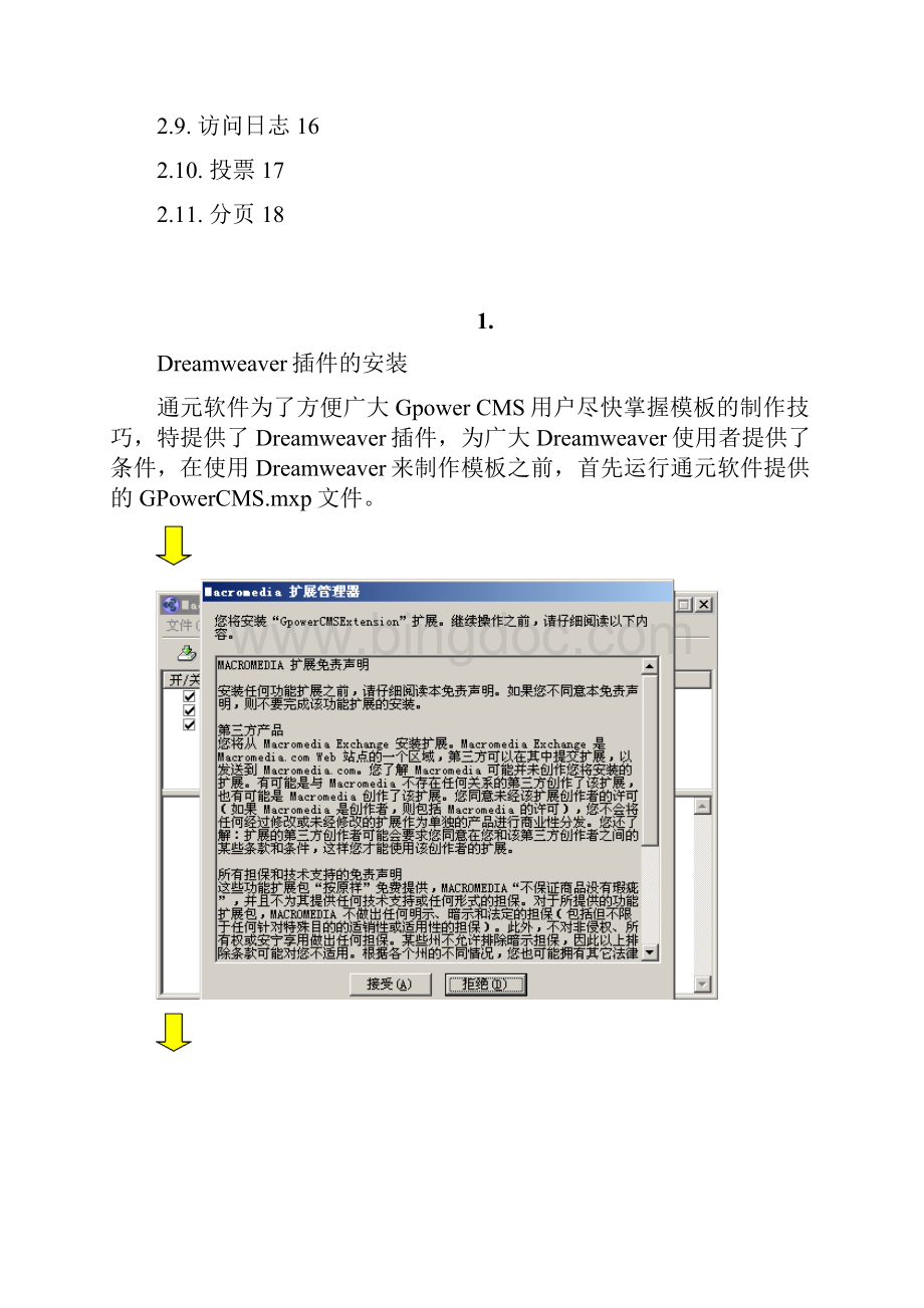 Gpower CMS Dreamweaver插件使用手册Word下载.docx_第3页