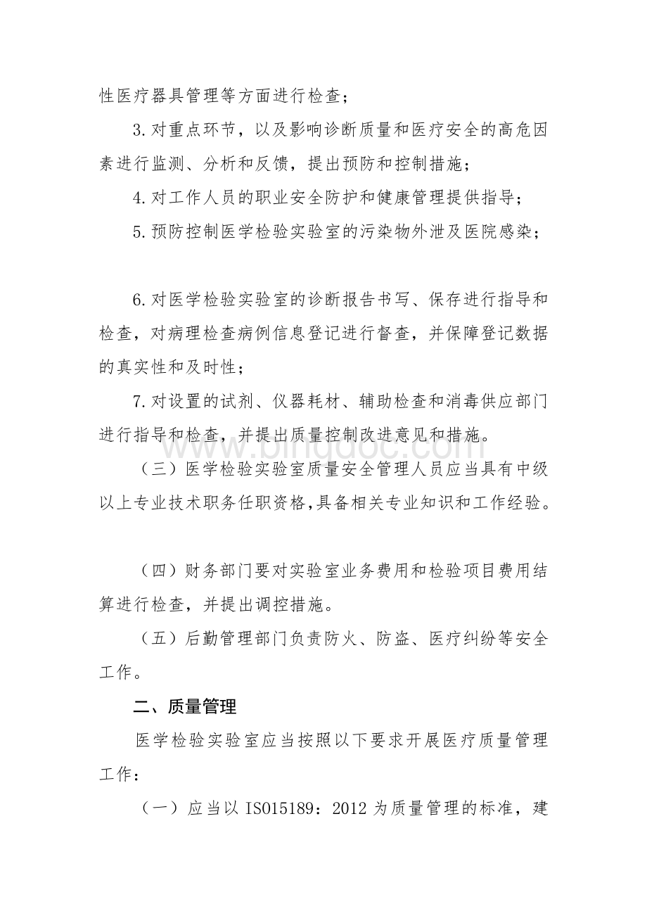 医学检验实验室管理规范.docx_第2页