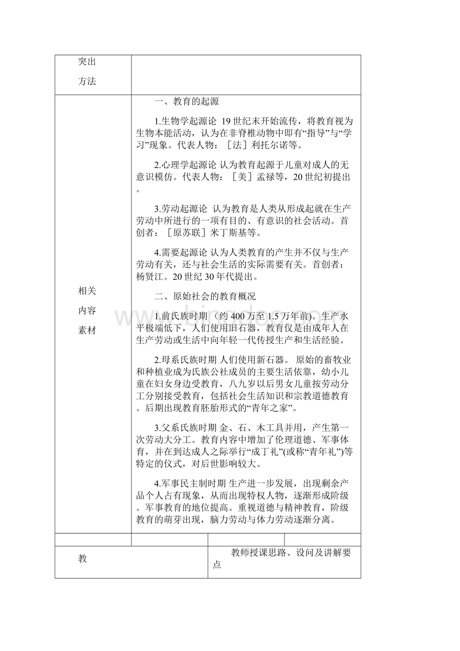 外国教育史教案河北大学.docx_第2页
