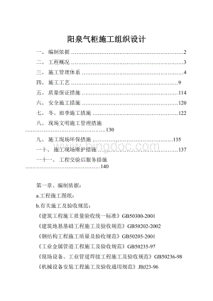 阳泉气柜施工组织设计.docx