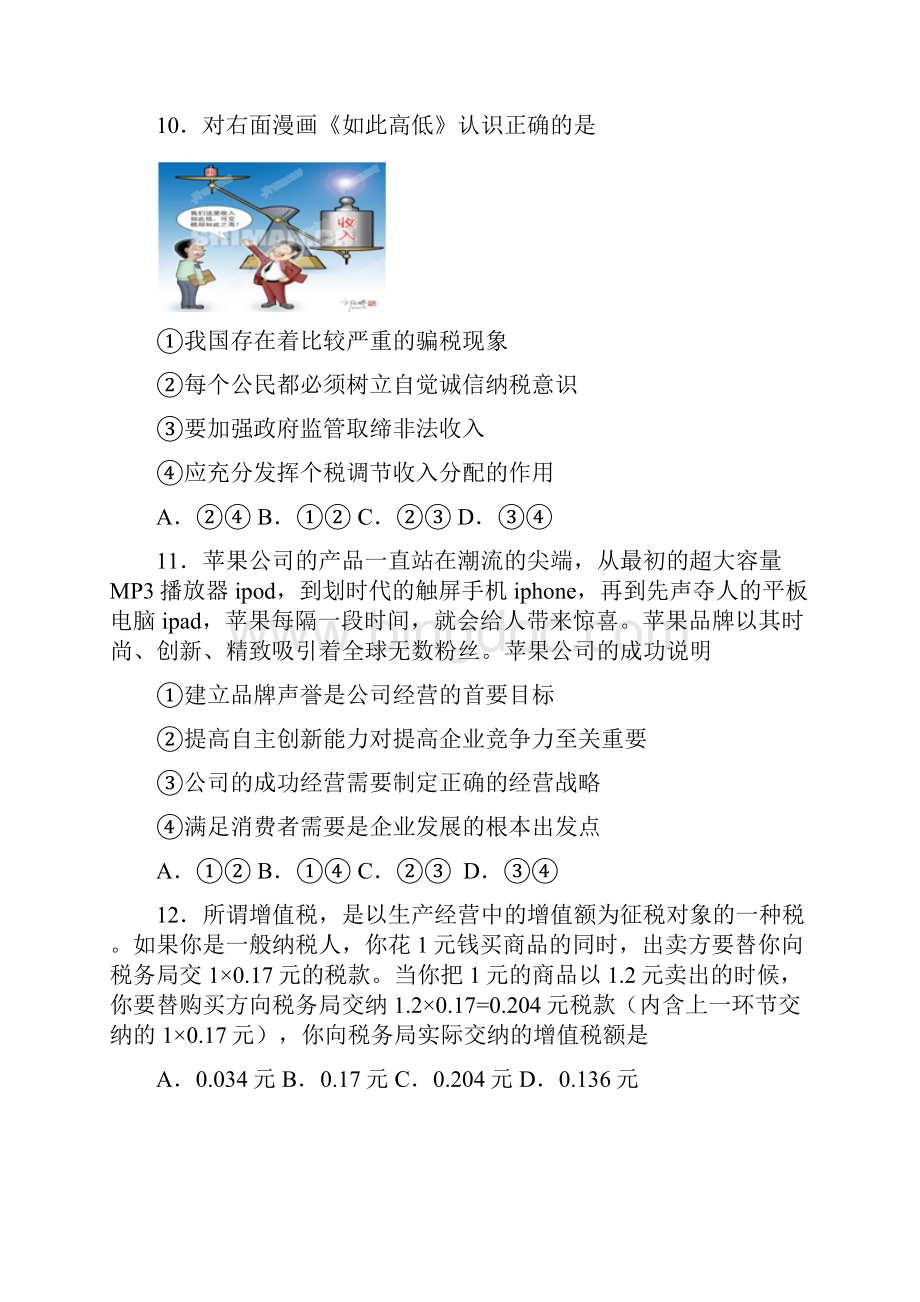 江苏省淮安市届高三第四次调研测试政治试题.docx_第3页