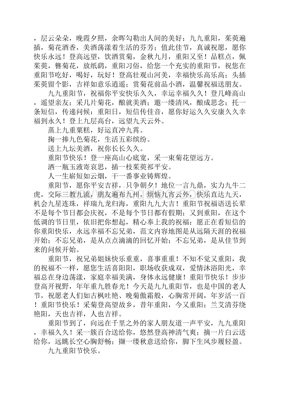 重阳节祝福语送长辈.docx_第3页