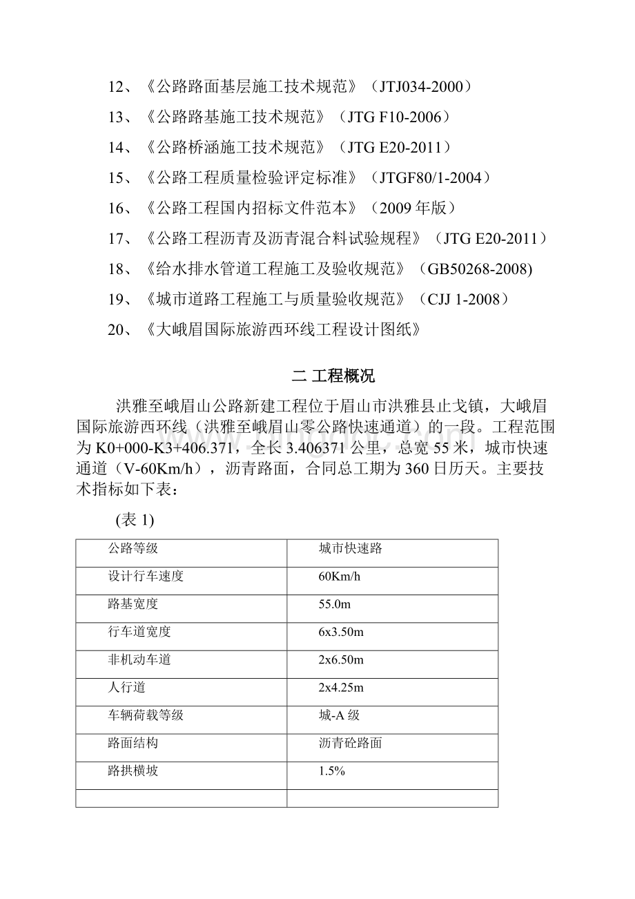 公路新建工程试验检测总体计划Word格式.docx_第2页