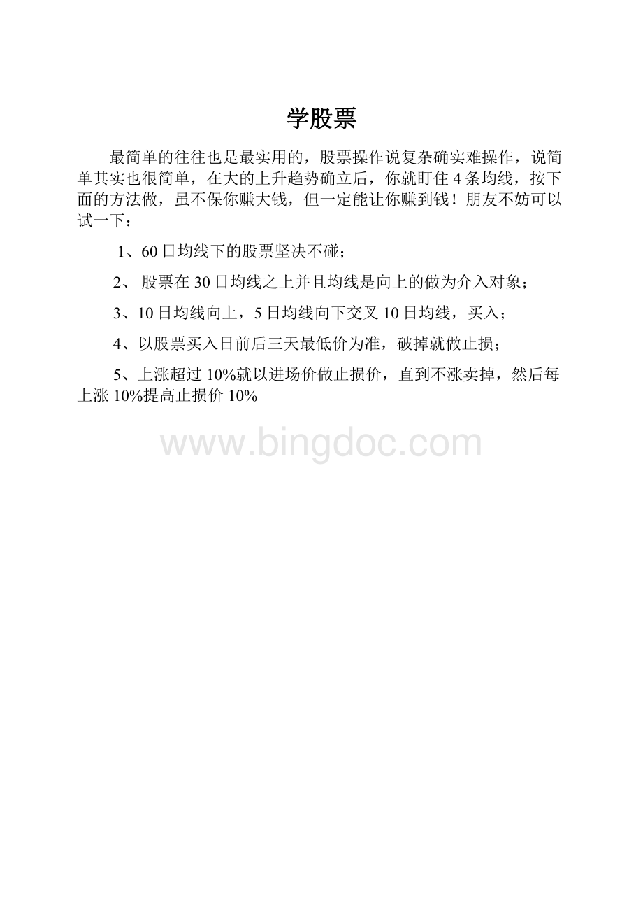 学股票.docx_第1页