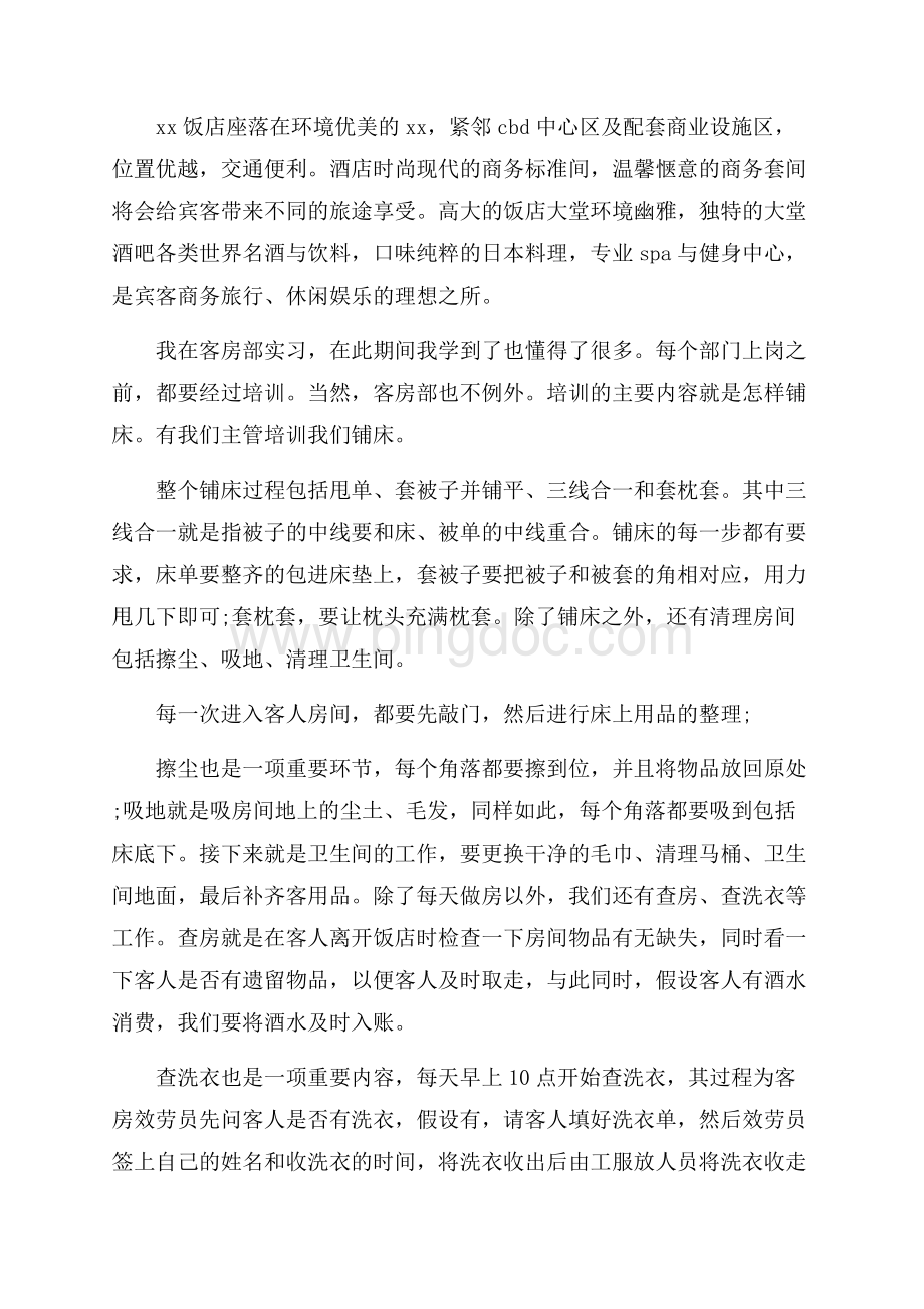 大学生学生实习报告3篇(3)精选.docx_第3页