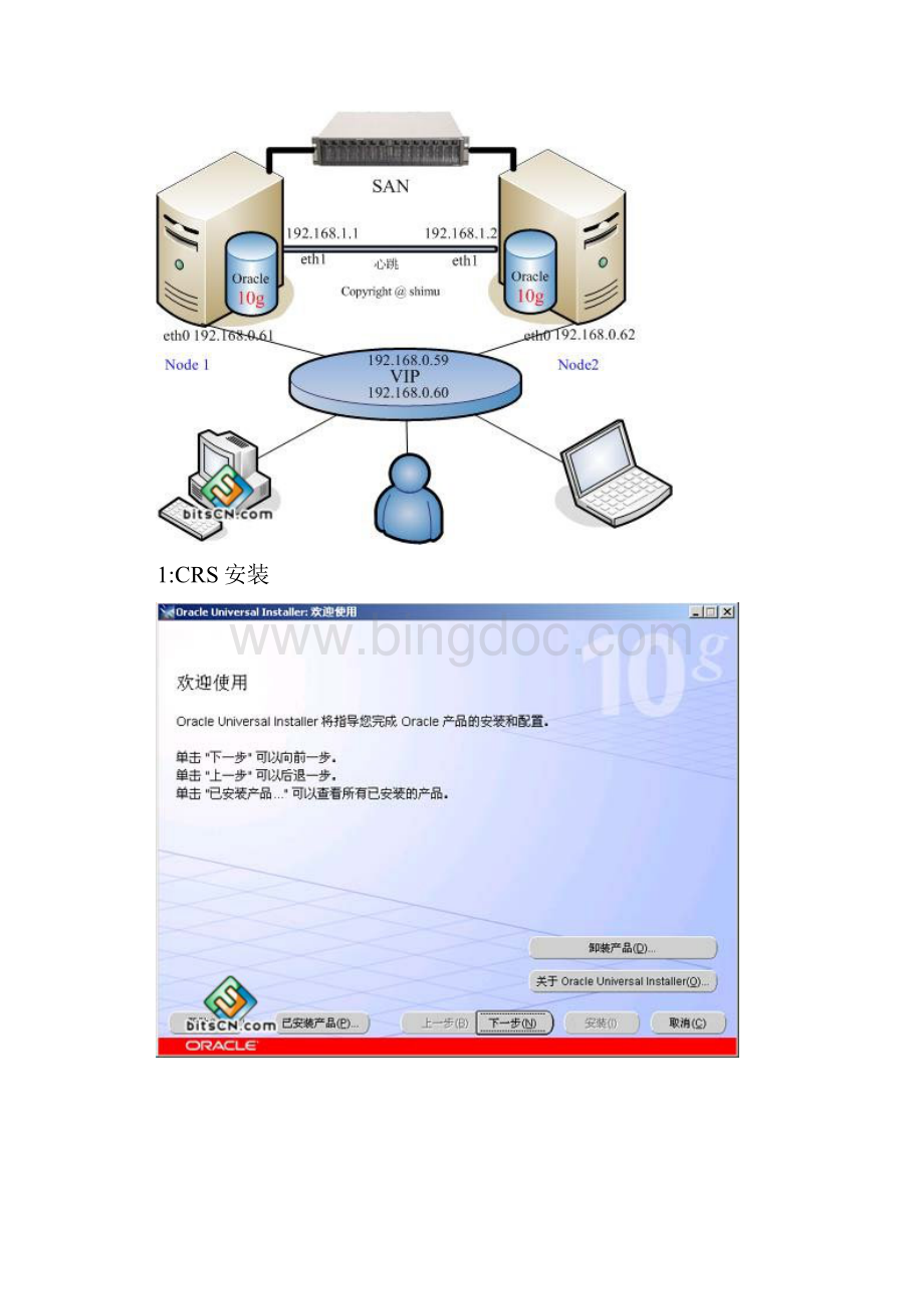 Oracle10g RAC with ocfs在windows安装.docx_第2页