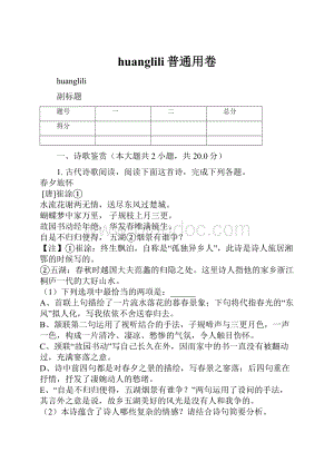 huanglili普通用卷文档格式.docx