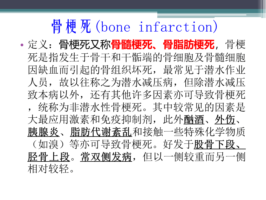 骨梗死病例讨论.pptx_第3页