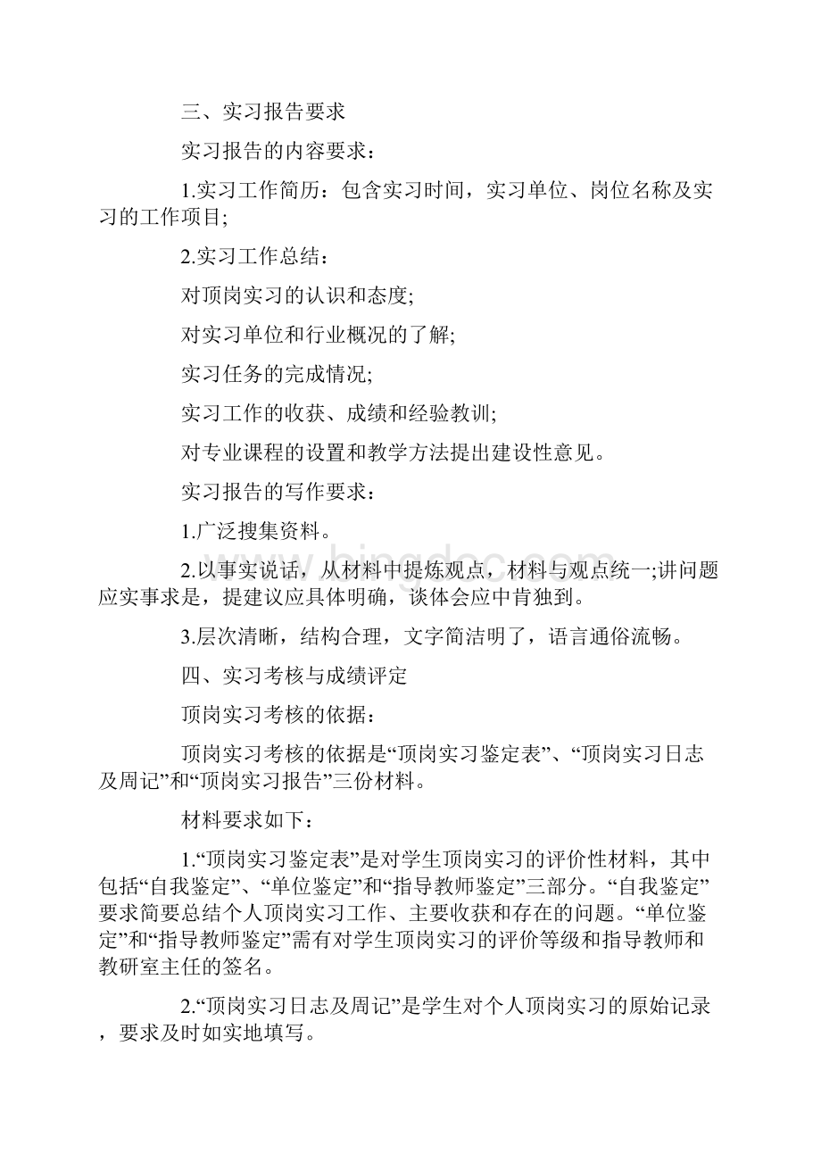 酒店实习计划书范文3篇Word文档格式.docx_第3页