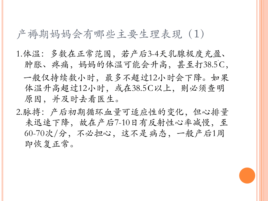 产后保健知识.pptx_第3页