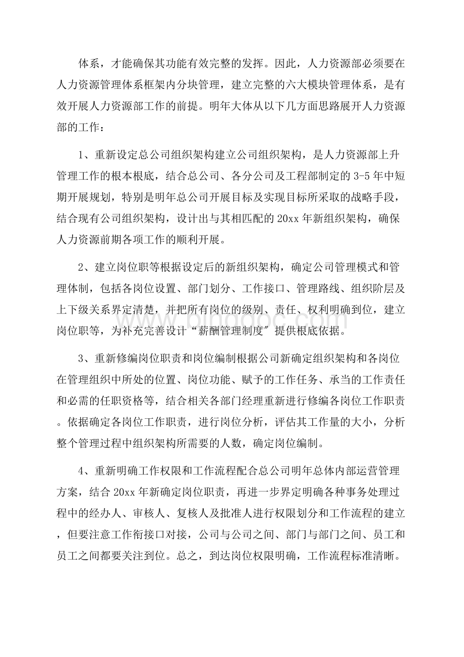 个人工作计划模板锦集六篇精选.docx_第2页