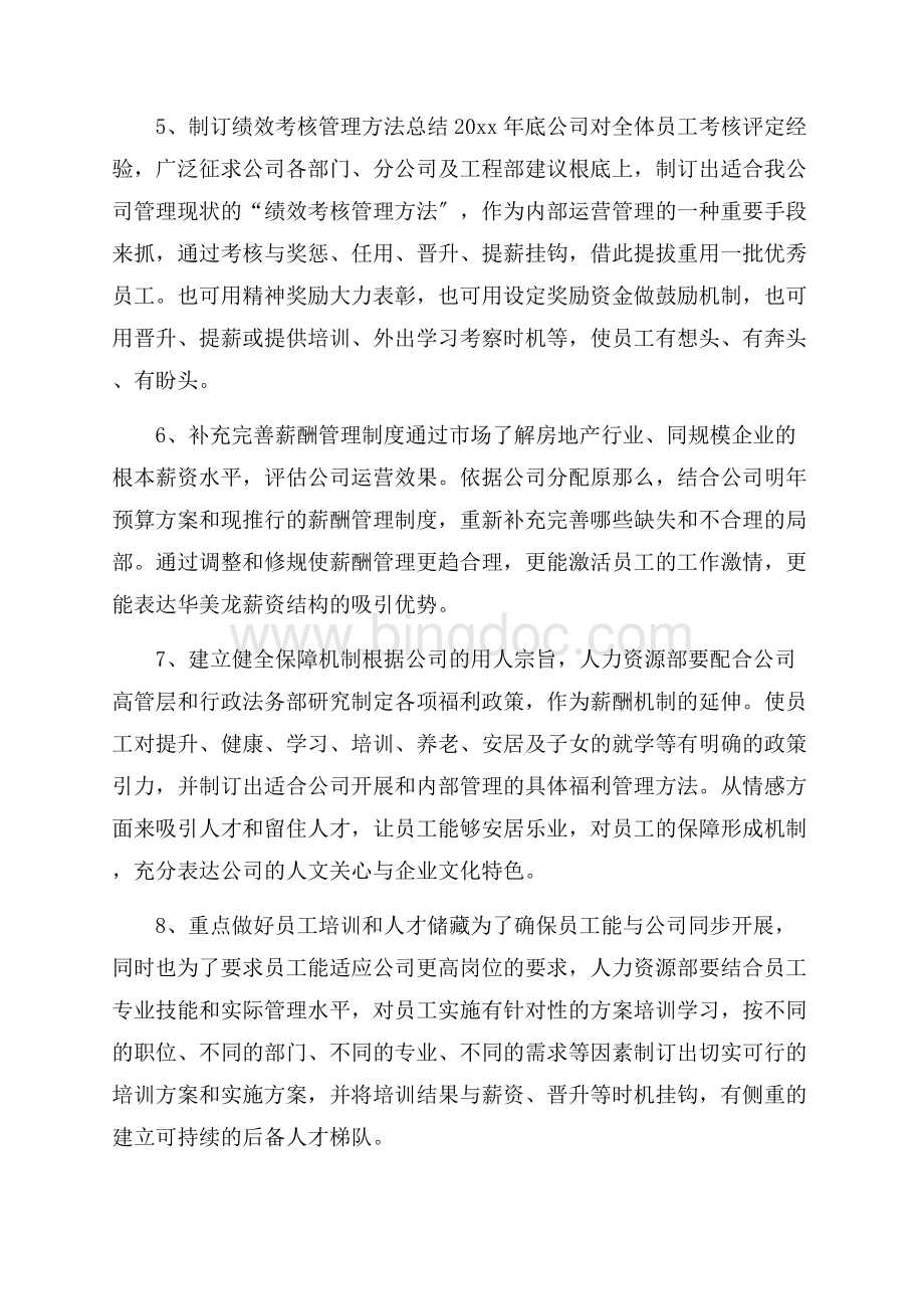 个人工作计划模板锦集六篇精选.docx_第3页