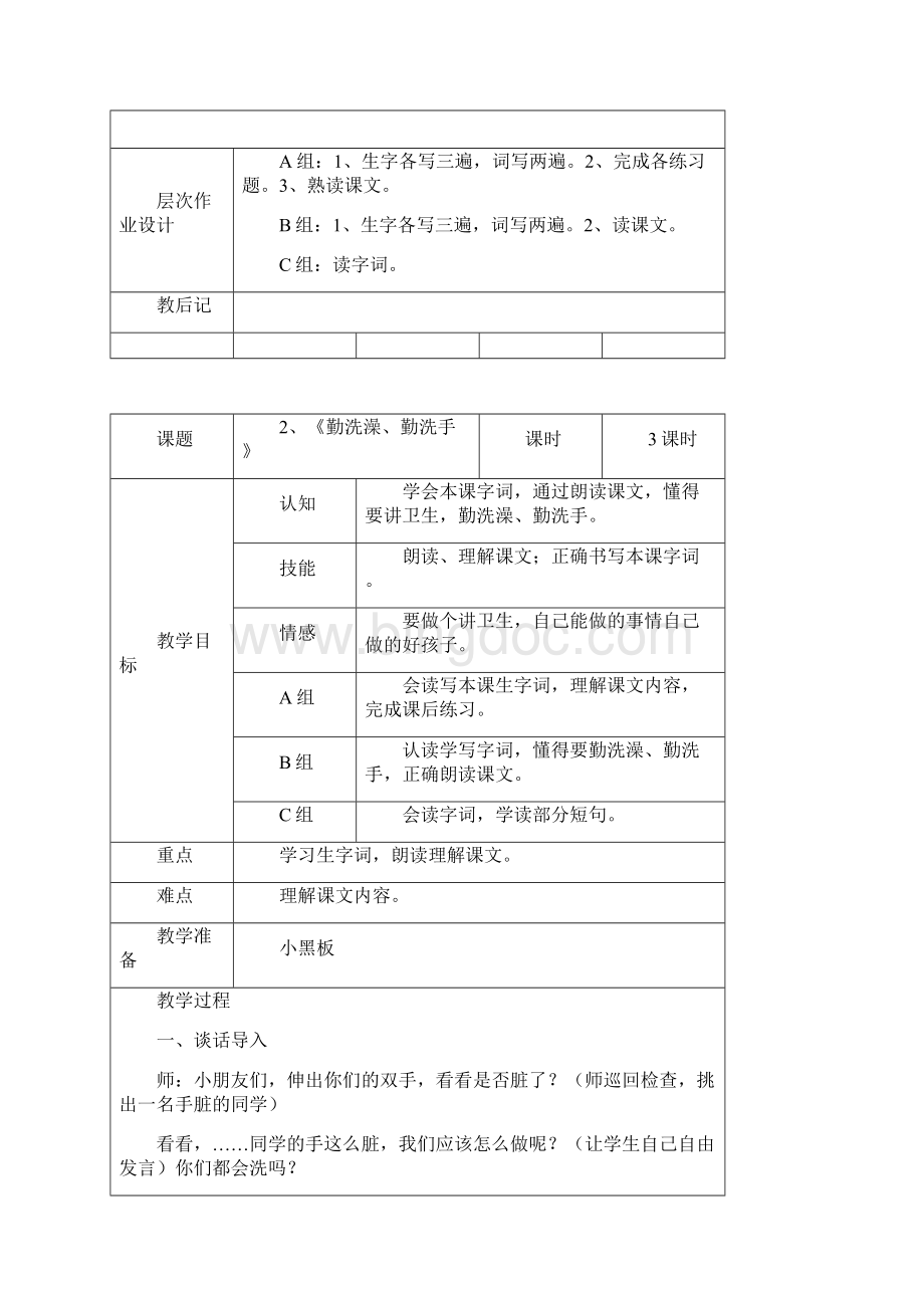 完整版培智实用语文第五册教案全册.docx_第3页