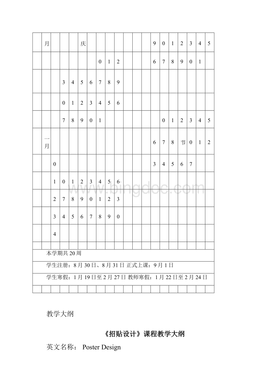 招贴设计教案Word下载.docx_第2页