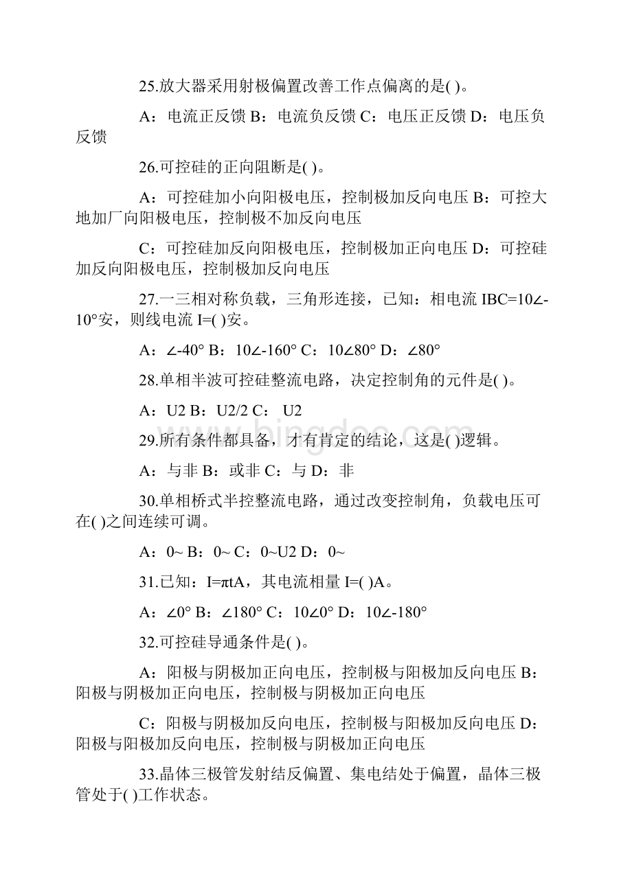 中级电工理论试题及答案Word文档下载推荐.docx_第3页