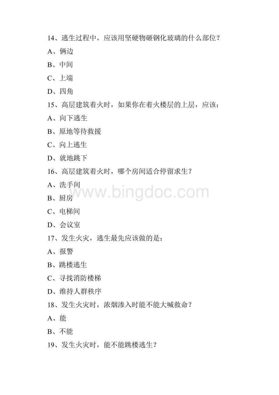 消防培训消防安全问题最全版Word格式文档下载.docx_第3页