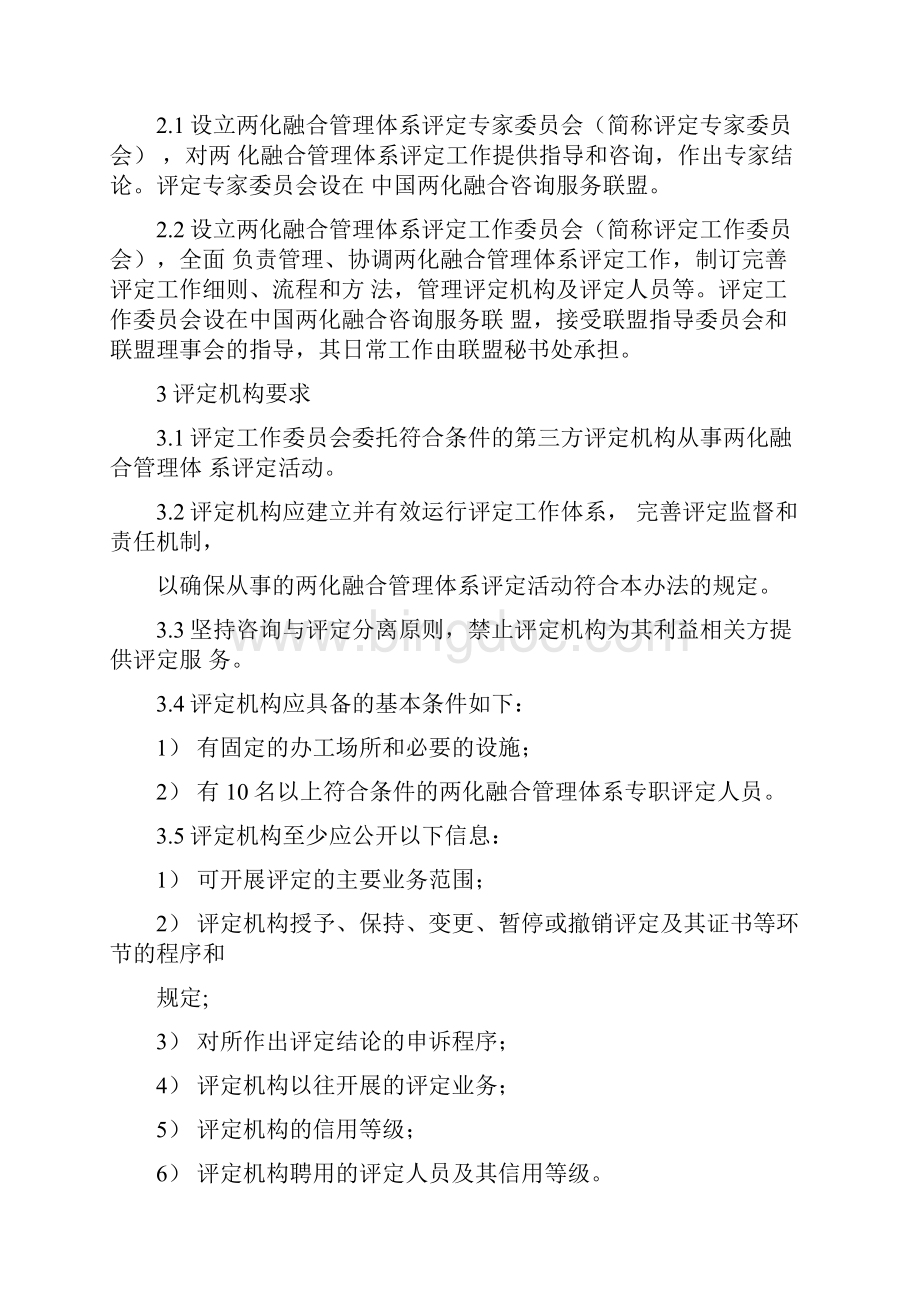 《信息化和工业化融合管理体系评定管理办法试行》docx.docx_第3页