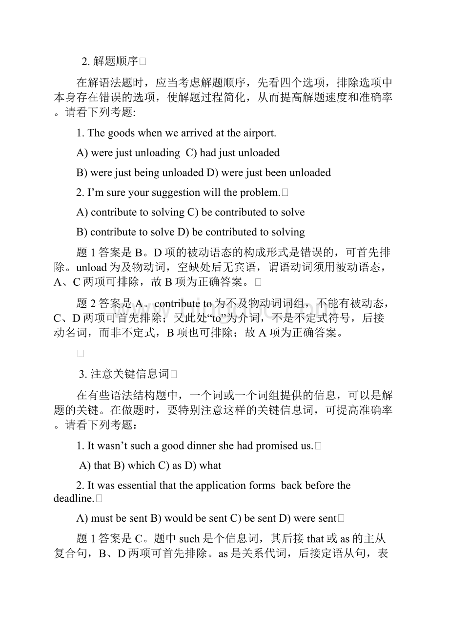 大学英语考试语法经常重点测试的项目Word文档格式.docx_第2页