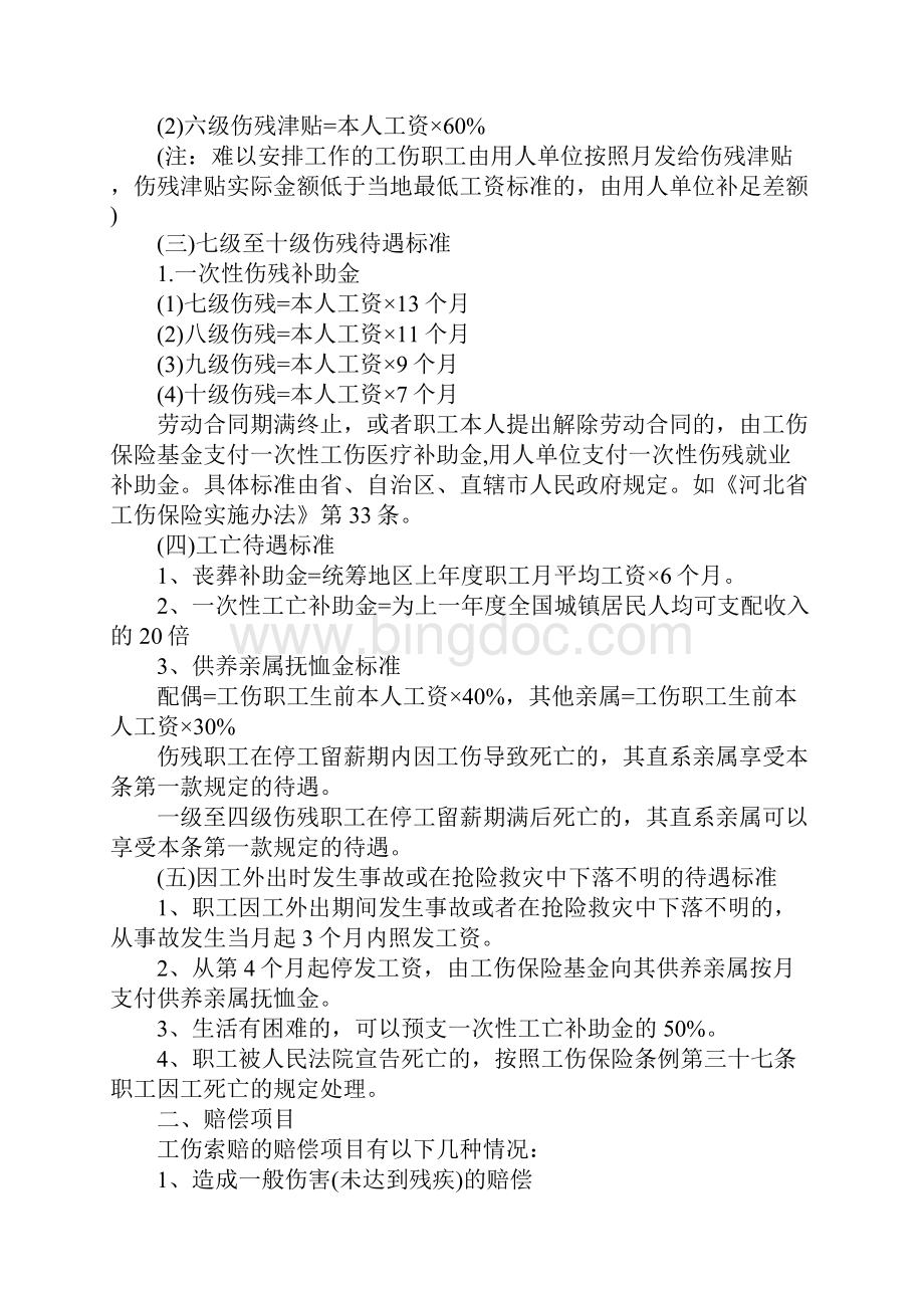 工伤的赔偿标准有什么规定Word下载.docx_第2页