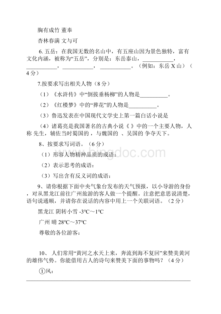 小升初语文模拟试题卷及答案一 2.docx_第2页