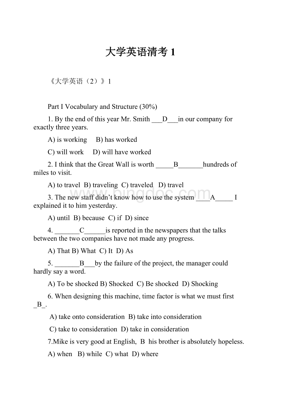 大学英语清考1.docx_第1页