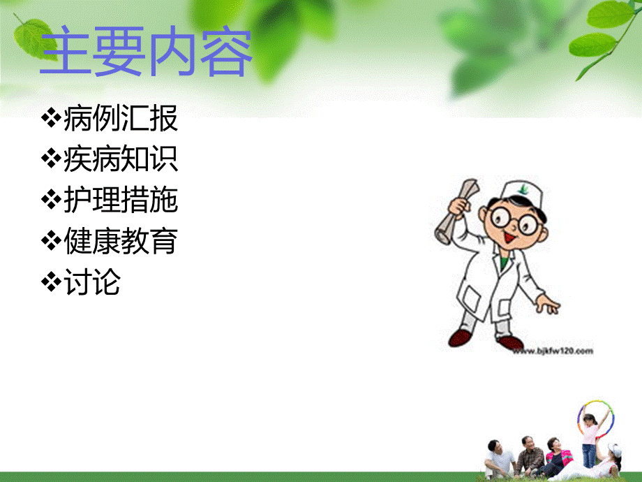 脑梗死护理查房修改版.ppt_第2页