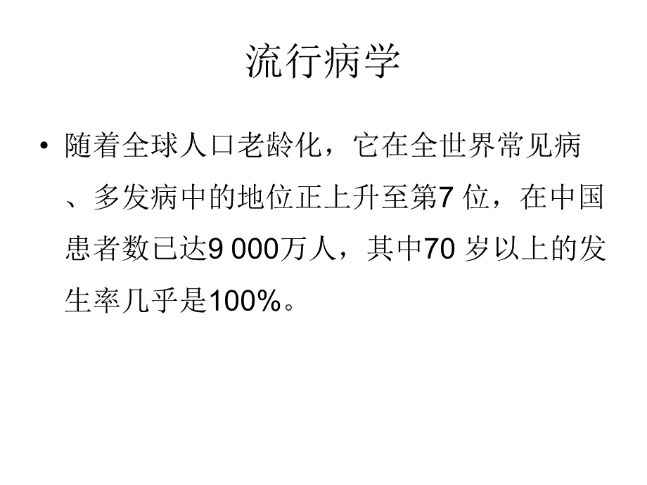 老年人骨质疏松症的护理.ppt_第3页