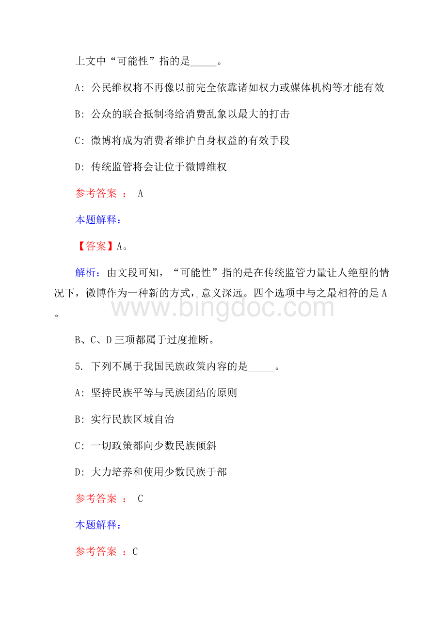 民生银行济南分行招聘试题及答案解析.docx_第3页