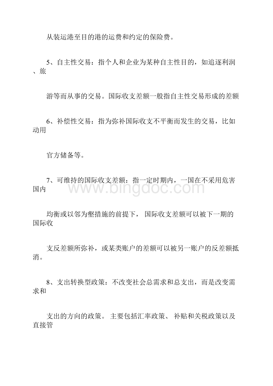 国际金融名词解释.docx_第2页