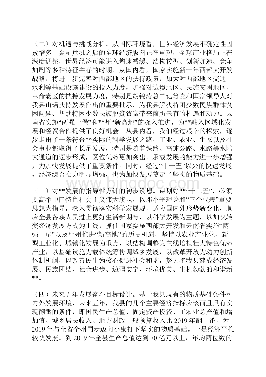 县党委书记中心组理论学习发言.docx_第3页