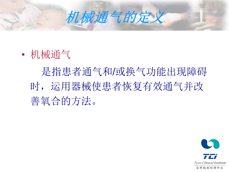 呼吸机进阶培训.ppt_第3页