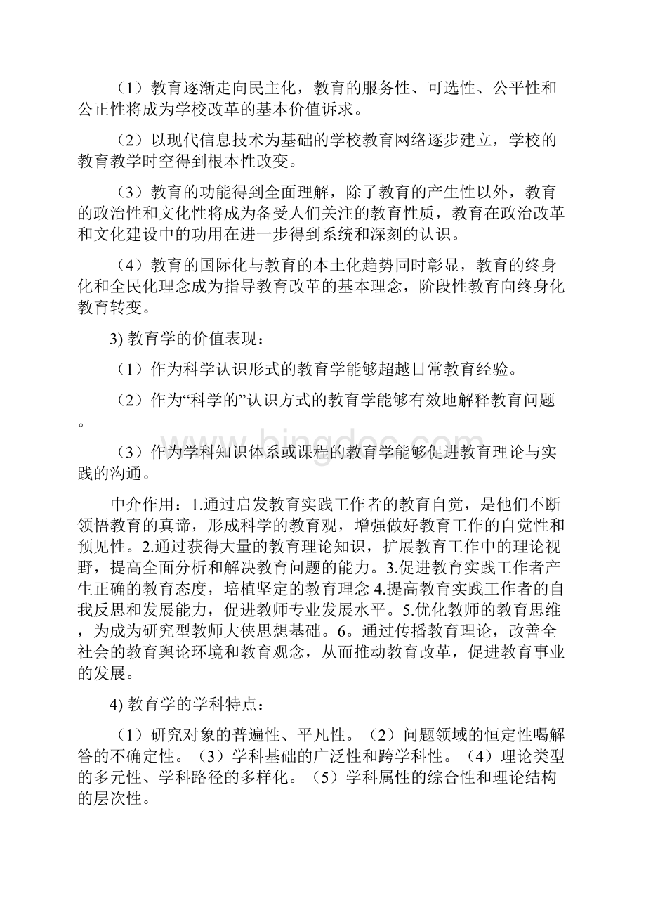 教师招聘考试教育综合知识点.docx_第2页