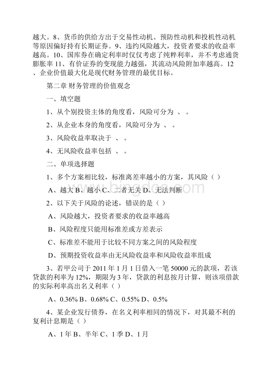 财务管理复习题Word文件下载.docx_第2页