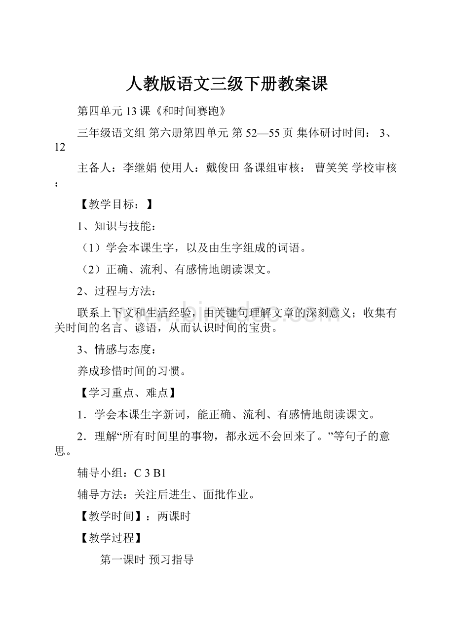 人教版语文三级下册教案课Word格式文档下载.docx_第1页