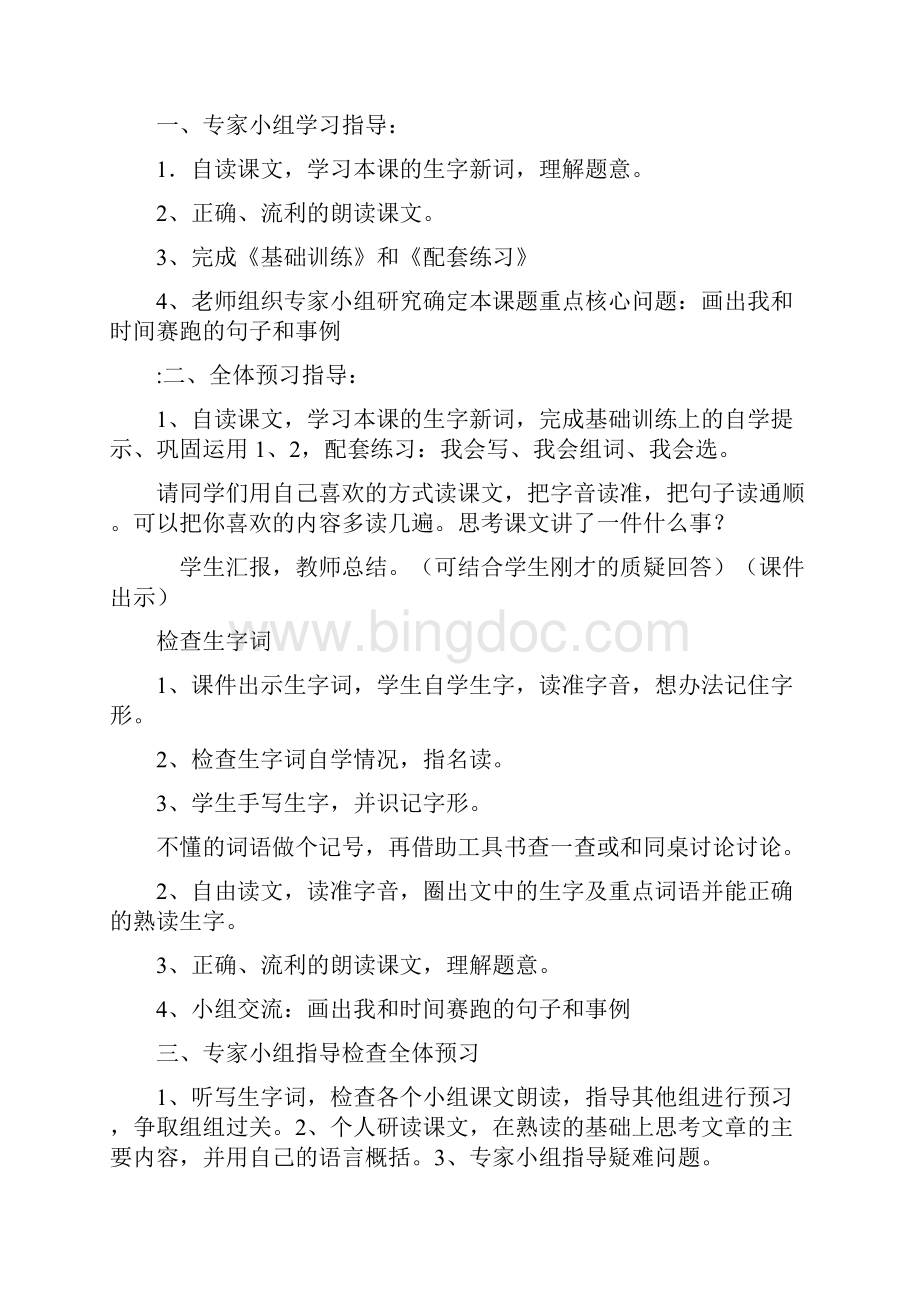 人教版语文三级下册教案课Word格式文档下载.docx_第2页